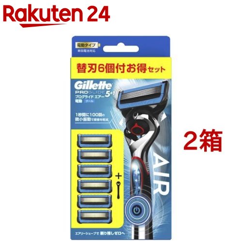 ジレット プログライド エアー 電動タイプ カミソリ 本体+替刃6個付(1セット*2箱セット)【ジレット】