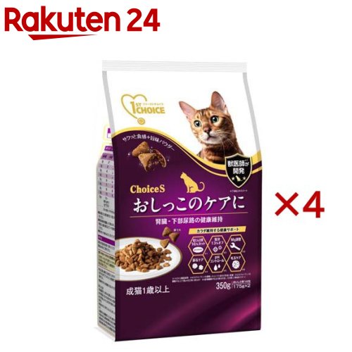 ファーストチョイス ChoiceS オシッコのケアに 成猫1歳以上(350g×4セット)【ファーストチョイス(1ST　C..