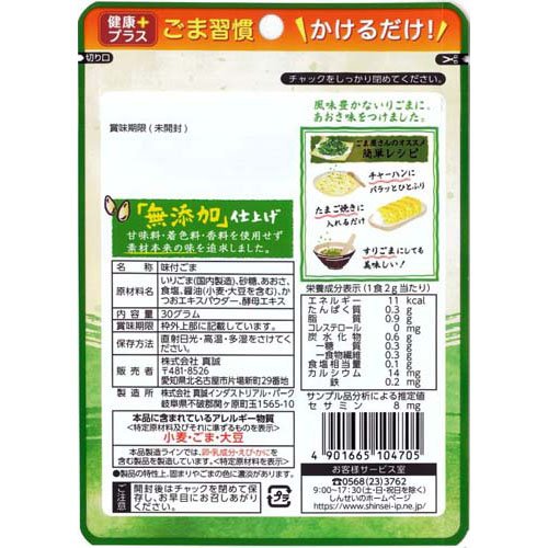 ふりかける胡麻 あおさ味 甘味料・着色料・香料無添加(30g×30セット) rakuten24-11380818 楽天24 サンプル画像2