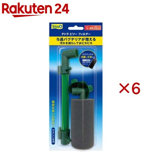 お店TOP＞ペット用品＞観賞魚・アクアリウム用品＞アクアリウム用品＞フィルター・ろ過材＞テトラ ビリーフィルター (6セット)【テトラ ビリーフィルターの商品詳細】●スポンジが効果的なろ過をおこないます。●水槽内にほどよい水流をつくり、酸素を効率よく補給します。●魚を吸い込まないため、稚魚のふ化・育成やグッピーの飼育に適しています。●セット、そうじが簡単にできます。●機能中心のデザインです。色づかいも水槽の中で目立ちません。【原産国】中国【ブランド】Tetra(テトラ)【発売元、製造元、輸入元又は販売元】スペクトラム ブランズ ジャパンこちらの商品は、ペット用の商品です。※説明文は単品の内容です。リニューアルに伴い、パッケージ・内容等予告なく変更する場合がございます。予めご了承ください。・単品JAN：4571269553935スペクトラム ブランズ ジャパン220-0004　神奈川県横浜市西区北幸2-6-26 HI横浜ビル3階045-322-4330広告文責：楽天グループ株式会社電話：050-5577-5043[アクアリウム用品/ブランド：Tetra(テトラ)/]