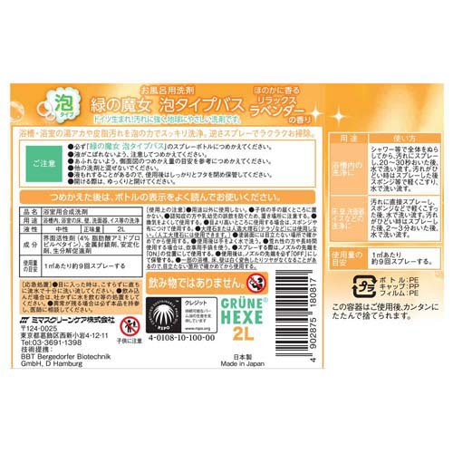緑の魔女 泡タイプ バス 業務用(2L*4本セット)【緑の魔女】
