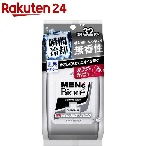 メンズビオレ 薬用 デオドランド ボディシート 香り気にならない 無香性(32枚入)【メンズビオレ】