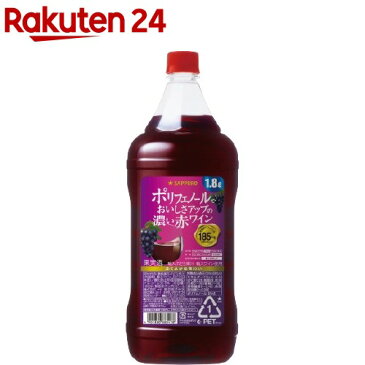 ポリフェノールでおいしさアップの濃い赤ワイン ペットボトル(1800ml*6本入)