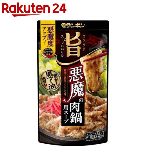 悪魔の肉鍋用スープ(750g)