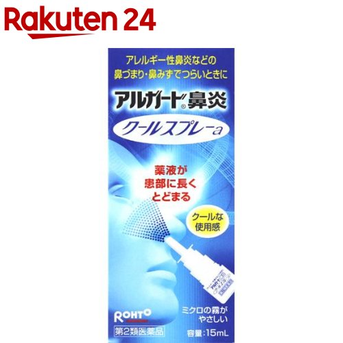 アルガード 鼻炎クールスプレーa(セルフメディケーション税制対象)(15ml)