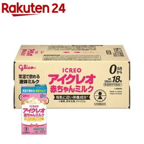 【メール便で送料無料でお届け 代引き不可】江崎グリコ株式会社　アイクレオ　赤ちゃんミルク 125ml＜0ヶ月から＞【乳児用調整液状乳】＜液体ミルク＞(この商品は注文後のキャンセルができません)【RCP】【ML385】