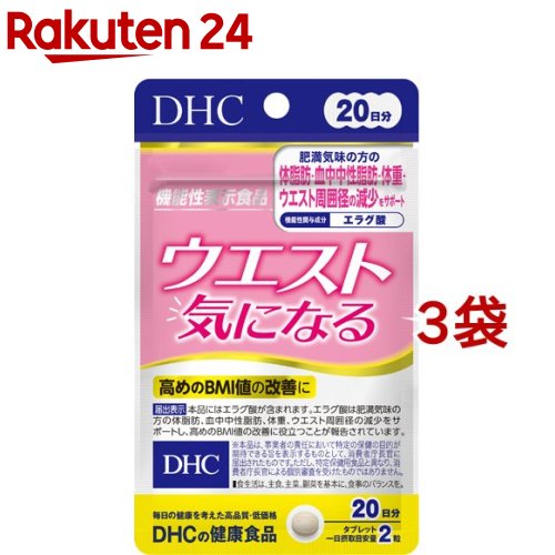 DHC ウエスト気になる 20日分 40粒*3袋セット 【DHC サプリメント】