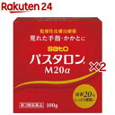 【第3類医薬品】パスタロンM20α(100g×2セット)【パスタロン】
