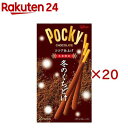 冬のくちどけポッキー(2袋入×20セット)