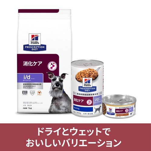 i/d ローファット 缶詰 オリジナル 消化ケア（低脂肪） 犬用 特別療法食 ウェット(360g*12缶セット)【ヒルズ プリスクリプション・ダイエット】