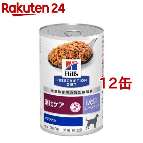 i／d アイディーローファット缶 犬用 療法食 ドッグフード ウェット(360g*12缶セット)