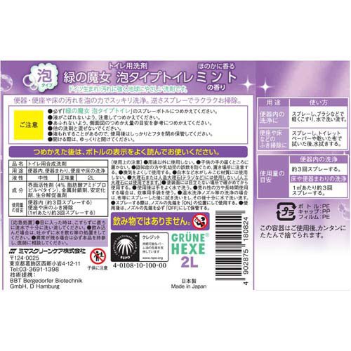 緑の魔女 泡タイプ トイレ 業務用(2L*2本セット)【緑の魔女】