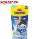 熱中対策 首もと氷ベルト くり返し使える 凍結ジェル(1コ入)【humid_4】【熱中対策】