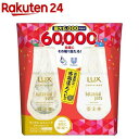 【企画品】ラックス ルミニーク ボタニカル 60周年 シャンプー トリートメント 本体ペア(1セット)【ラックス ルミニーク(LUX Luminique)】