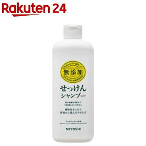 ミヨシ石鹸 無添加 せっけんシャンプー(350ml)【ミヨシ無添加シリーズ】