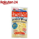 ドギーマン hello！低脂肪ダイヤカットチーズ(100g)