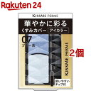 お店TOP＞化粧品＞メイクアップ＞アイシャドウ＞アイシャドウ＞キスミー フェルム 華やかに彩る アイカラー 07 (1.5g*2個セット)商品区分：化粧品【キスミー フェルム 華やかに彩る アイカラー 07の商品詳細】●2種の微細パールがくすみを飛ばし、ハリ感を演出(ブライトアップパール・ジュエリーパール配合)。*メイクアップ効果●同系色の自然なグラデーションで立体感のある目もとに。●やわらかくしっとりした感触(ミネラルパウダー配合)。●使いやすいチップ付。●07：ブルー系【使用方法】付属のチップもしくは指先に適量をとり、まぶたになじませます。【成分】タルク、トリエチルヘキサノイン、リンゴ酸ジイソステアリル、イソステアリン酸水添ヒマシ油、ラウリン酸亜鉛、加水分解ヒアルロン酸、ローヤルゼリーエキス、水溶性コラーゲン、カミツレ花エキス、メチルパラベン、水酸化Al、水、トコフェロール、ミリスチン酸オクチルドデシル、BG、フェノキシエタノール、マイカ、酸化チタン、グンジョウ、酸化鉄、ホウケイ酸(Ca／Al)、コンジョウ、酸化スズ【注意事項】・傷、はれもの、湿疹等、異常のある部位には、ご使用をおやめください。・お肌に異常が生じていないかよく注意して使用してください。・使用中、又は使用後日光にあたって、赤味、はれ、かゆみ、刺激、色抜け(白斑等)や黒ずみ等の異常があらわれたときは、使用を中止し、皮フ科専門医へご相談をおすすめします。そのまま他の化粧品も含めて使用を続けますと、悪化することがあります。・極端に高温又は低温の場所、直射日光のあたる場所には置かないでください。・乳幼児の手の届かない場所に保管してください.【原産国】日本【ブランド】キスミー フェルム【発売元、製造元、輸入元又は販売元】伊勢半※説明文は単品の内容です。リニューアルに伴い、パッケージ・内容等予告なく変更する場合がございます。予めご了承ください。・単品JAN：4901433037846伊勢半102-8370 東京都千代田区四番町6番11号03-3262-3123広告文責：楽天グループ株式会社電話：050-5577-5043[メイクアップ/ブランド：キスミー フェルム/]