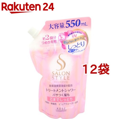 サロンスタイル トリートメントシャワー A(しっとり) つめかえ(550ml*12袋セット)【サロンスタイル(SALON STYLE)】