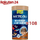 テトラ プランクトン(90g×108セット)【Tetra(テトラ)】