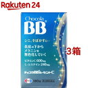 【第3類医薬品】チョコラBBルーセントC(180錠 3コセット)【チョコラBB】 しみ そばかす 日焼け 疲れ ビタミンC