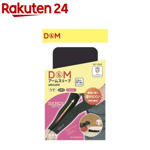 バレーボール用アームスリーブ ブラック×ピンク L D-7000(1ペア)