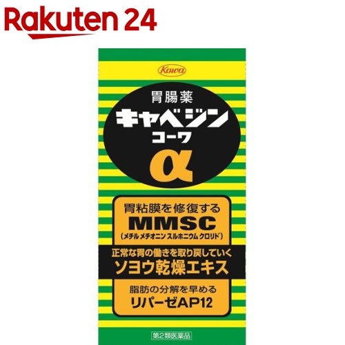 【第2類医薬品】キャベジンコーワα(300錠)【KENPO_11】【キャベジンコーワ】