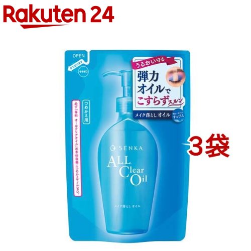 洗顔専科 オールクリアオイル 詰替用(180ml 3袋セット)【専科】