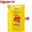 純椿油 ツバキオイル シャンプー つめかえ(380ml 3袋セット)【ツバキオイル(黒ばら本舗)】