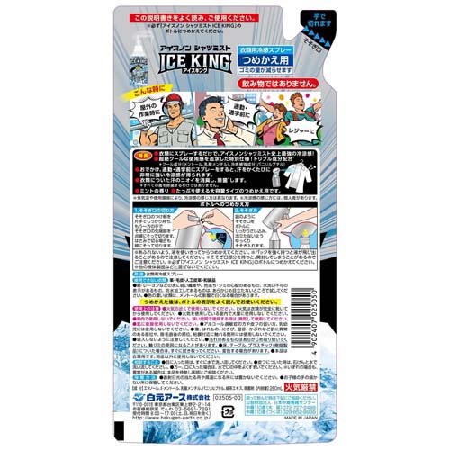 アイスノン シャツミスト ICE KING つめかえ用(280ml*2袋セット)【アイスノン】[冷却スプレー 冷感 クール ひんやり 暑さ対策グッズ]