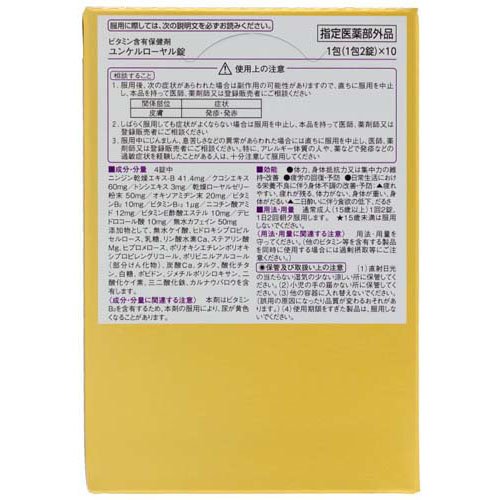 ユンケルローヤル錠(2錠*100袋セット)【ユンケル】[体力の維持・改善 疲労の回復・予防 身体不調 生薬] 3