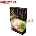 【訳あり】マルチョンラーメン 真王道 チャーシュー入り 1人前(350g×3セット)