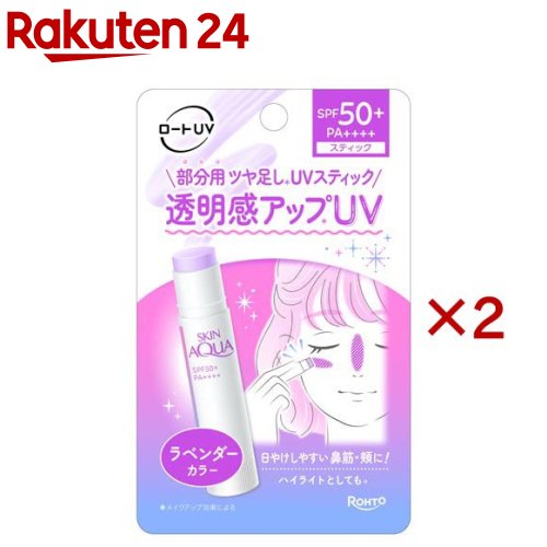 スキンアクア トーンアップUVスティックラベンダー(4.3g×2セット)【スキンアクア】