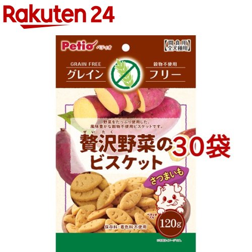 ペティオ 贅沢野菜のビスケット グレインフリー さつまいも(120g*30袋セット)【ペティオ(Petio)】