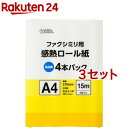 オーム ファクシミリ用 感熱ロール紙 A4 芯内径0.5インチ 15m 01-0728(4本入*3セット)