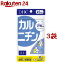 DHC カルニチン 20日(100粒*3袋セット)【DHC サプリメント】