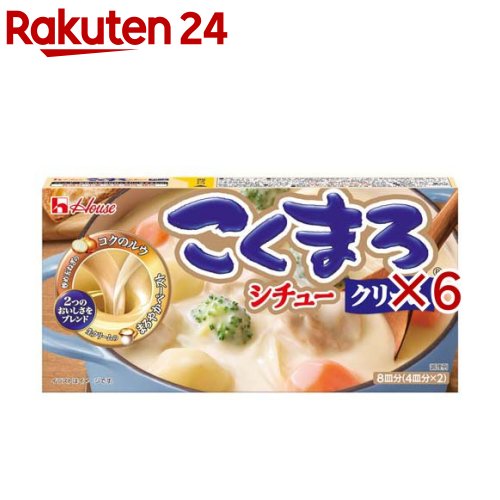 お店TOP＞フード＞調味料・油＞ルウ＞シチュールウ＞こくまろシチュー クリーム (140g×6セット)【こくまろシチュー クリームの商品詳細】●「炒め玉ねぎのコクのルウ」と「生クリームのまろやかペースト」、2つのおいしさをブレンドしたシチューです。【品名・名称】シチュールウ【こくまろシチュー クリームの原材料】食用油脂(牛脂豚脂混合油、パーム油)、小麦粉(国内製造)、砂糖、食塩、でんぷん、脱脂大豆、チーズ加工品、粉末みそ、脱脂粉乳、生クリーム、玉ねぎ加工品、ソテーオニオンパウダー、チキンブイヨンパウダー、ポークエキス、たん白加水分解物、バター風味調味料、チキンエキス、香辛料、チーズパウダー、小麦発酵調味料、粉末しょう油、ガーリックパウダー／調味料(アミノ酸等)、乳化剤、香料、酸化防止剤(ビタミンE、ビタミンC)、酸味料、カラメル色素、(一部に乳成分・小麦・大豆・鶏肉・豚肉を含む)【栄養成分】1皿(製品17.5g)当たりエネルギー：95kcal、たんぱく質：1.5g、脂質：6.5g、炭水化物：7.6g、食塩相当量：1.6g【アレルギー物質】乳成分・小麦・大豆・鶏肉・豚肉【保存方法】直射日光を避け、湿気が少なく涼しい場所で保存【原産国】日本【ブランド】こくまろシリーズ【発売元、製造元、輸入元又は販売元】ハウス食品※説明文は単品の内容です。リニューアルに伴い、パッケージ・内容等予告なく変更する場合がございます。予めご了承ください。・単品JAN：4902402929506ハウス食品大阪府東大阪市御厨栄町1-5-70120-50-1231広告文責：楽天グループ株式会社電話：050-5577-5043[インスタント食品/ブランド：こくまろシリーズ/]
