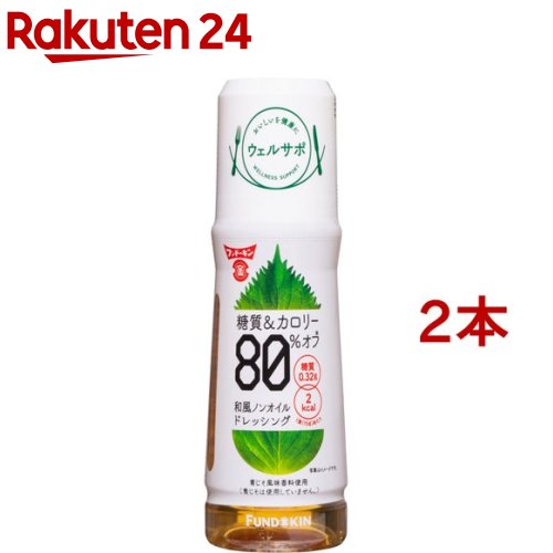 フンドーキン ウェルサポ 糖質＆カロリー80％オフ和風ノンオイルドレッシング(180ml*2本セット)【carbo_4】【フンドーキン】[低カロリー 低糖質 調味料]のサムネイル
