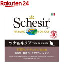 シシア キャット ツナ&キヌア(85g)【シシア(Sches...
