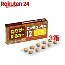 【第3類医薬品】エスタロンモカ12(20錠*3コセット)【エ