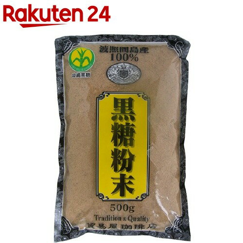 貿易屋珈琲店 黒糖粉末 波照間島産 500g 【貿易屋珈琲店】