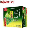 伊藤園 おーいお茶 プレミアムティーバッグ 宇治抹茶入り玄米茶(2.3g 50袋入)【お～いお茶】