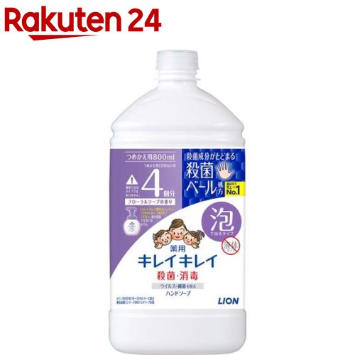 キレイキレイ 薬用泡ハンドソープ フローラルソープの香り 詰替用(800ml)【キレイキレイ】