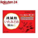【第(2)類医薬品】後藤散いたみどめ顆粒G(12包(セルフメディケーション税制対象))【後藤散】