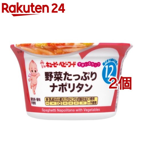 キユーピー すまいるカップ 野菜たっぷりナポリタン(130g*2個セット)【キユーピー ベビーフード すまいるカップ】