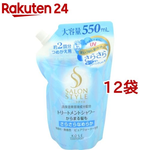 サロンスタイル トリートメントシャワー B(さらさら) つめかえ(550ml*12袋セット)【サロンスタイル(SALON STYLE)】