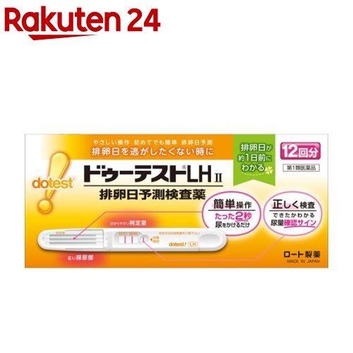 【第1類医薬品】ドゥーテストLHII 排卵予測検査薬 排卵検査薬(12回分)【ドゥーテスト】 優しい操作 初めてでも簡単 排卵日チェック