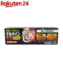テルバインEXクリーム 25g