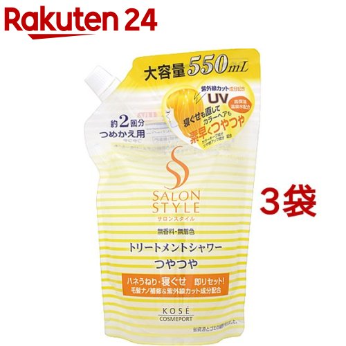 サロンスタイル トリートメントシャワー C(つやつや) つめかえ(550ml*3袋セット)