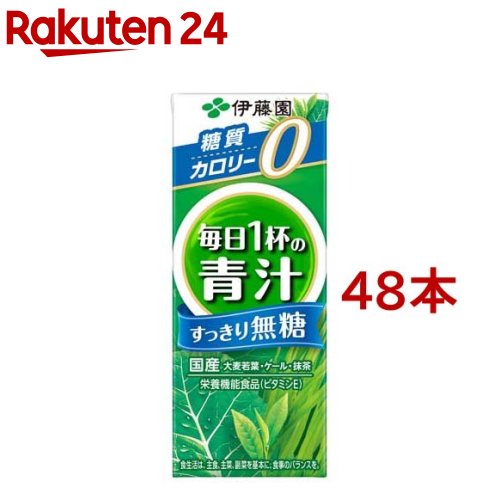 伊藤園 ごくごく飲める 毎日1杯の青汁 すっきり無糖 紙パック 200ml*48本セット 【毎日1杯の青汁】