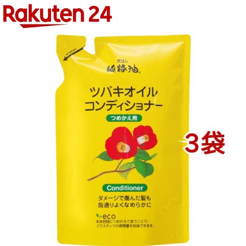 純椿油 ツバキオイル コンディショナー つめかえ(380ml*3袋セット)【ツバキオイル(黒ばら本舗)】